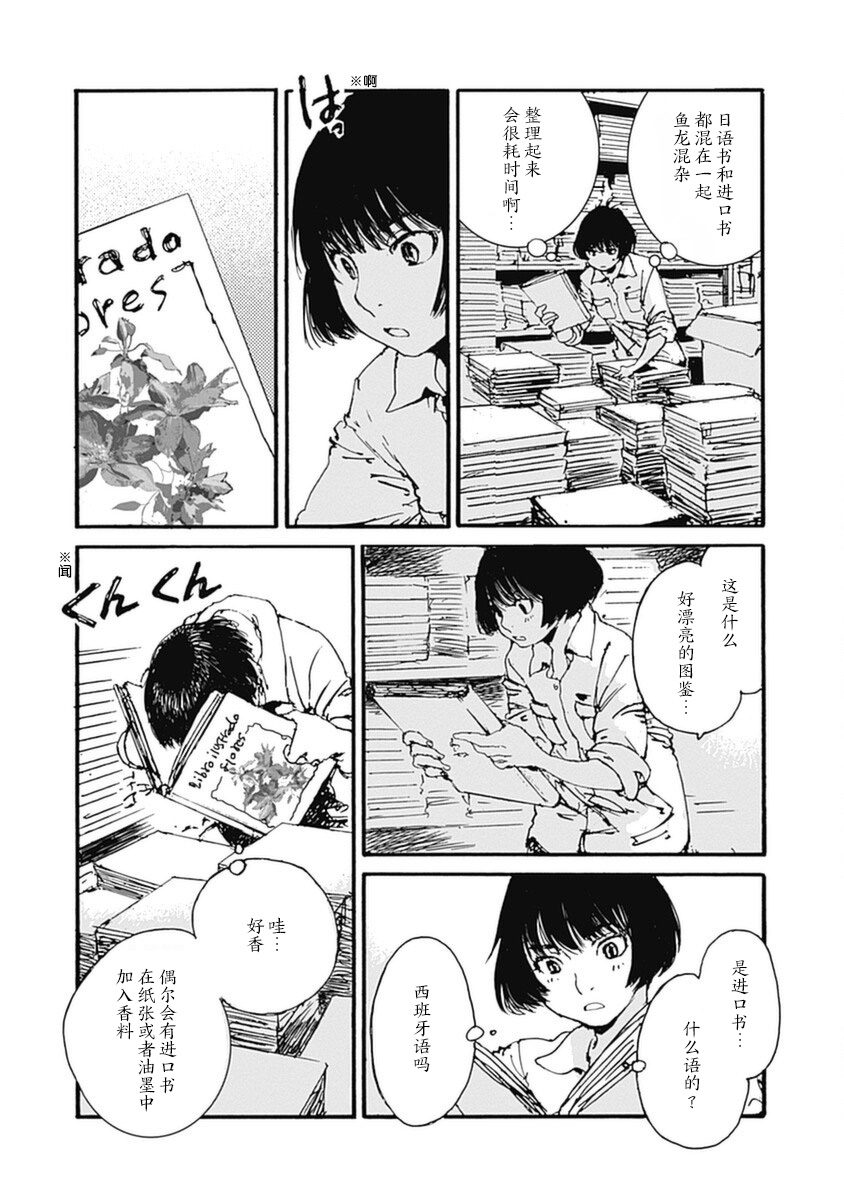 Karakida-ke no Kosho-gurashi 新手的旧书生活 第7页
