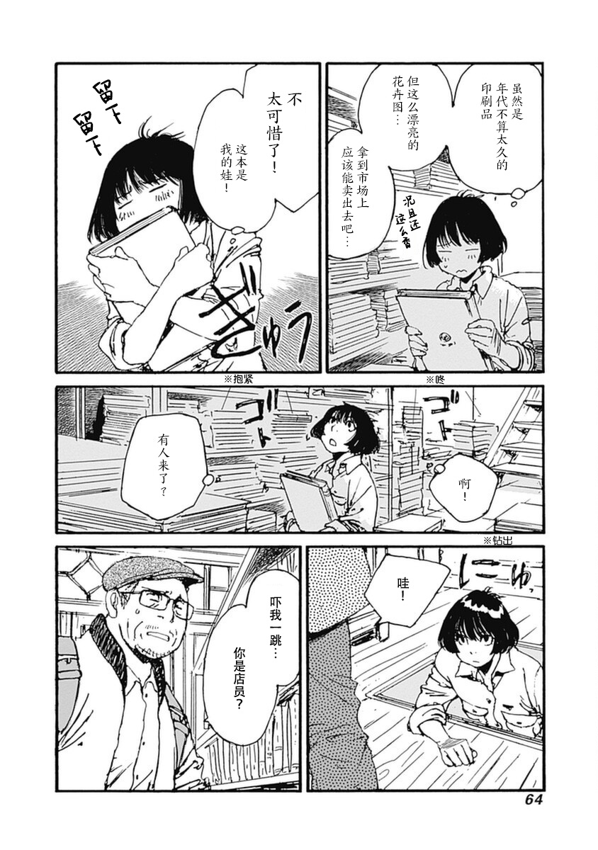 Karakida-ke no Kosho-gurashi 新手的旧书生活 第8页