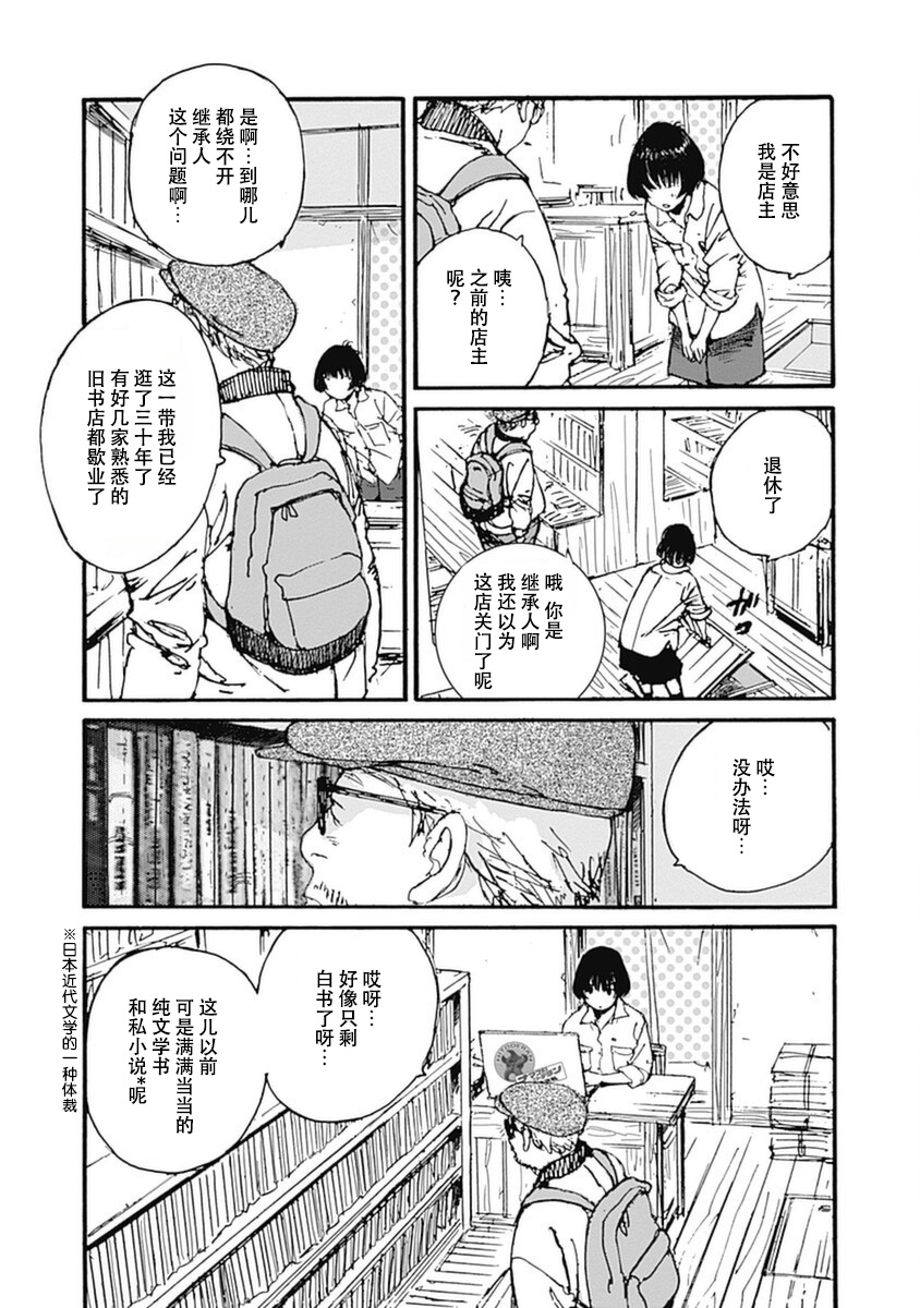 Karakida-ke no Kosho-gurashi 新手的旧书生活 第9页