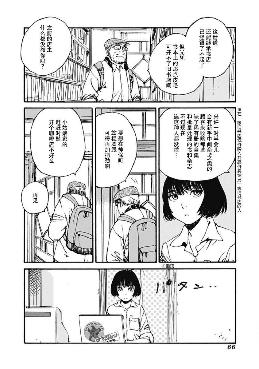 Karakida-ke no Kosho-gurashi 新手的旧书生活 第10页
