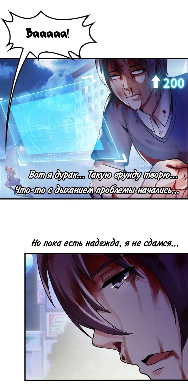 I Am an Invincible Genius Глава 1 第20页
