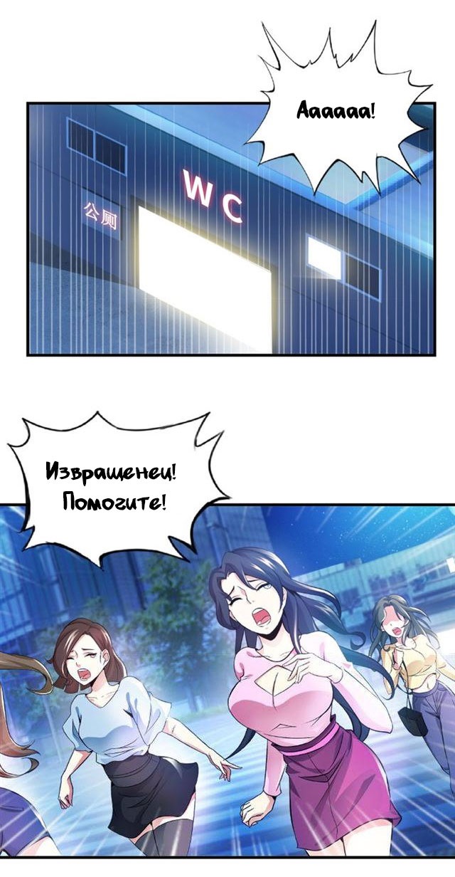 I Am an Invincible Genius Глава 1 第23页