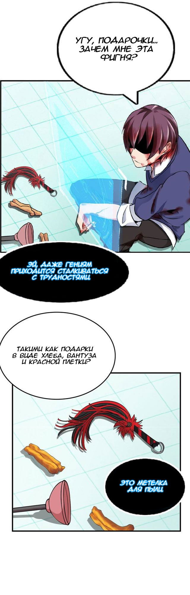 I Am an Invincible Genius Глава 1 第31页