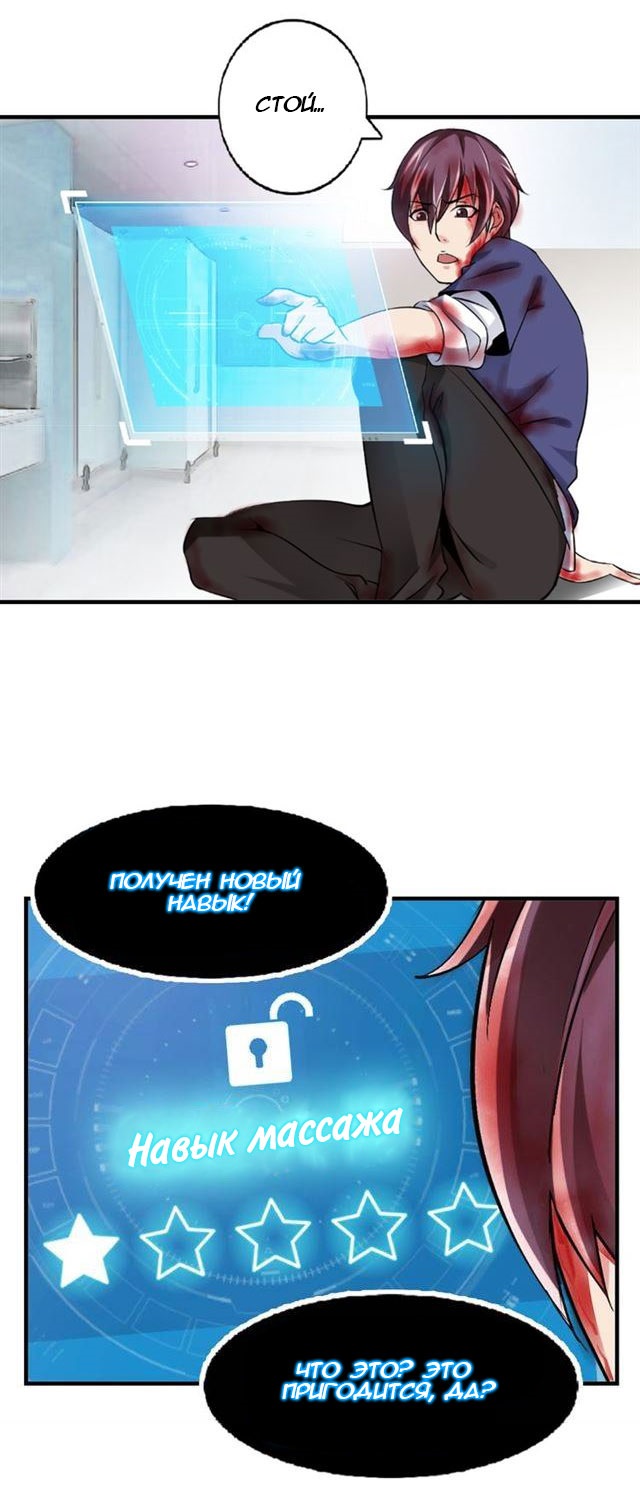 I Am an Invincible Genius Глава 1 第32页