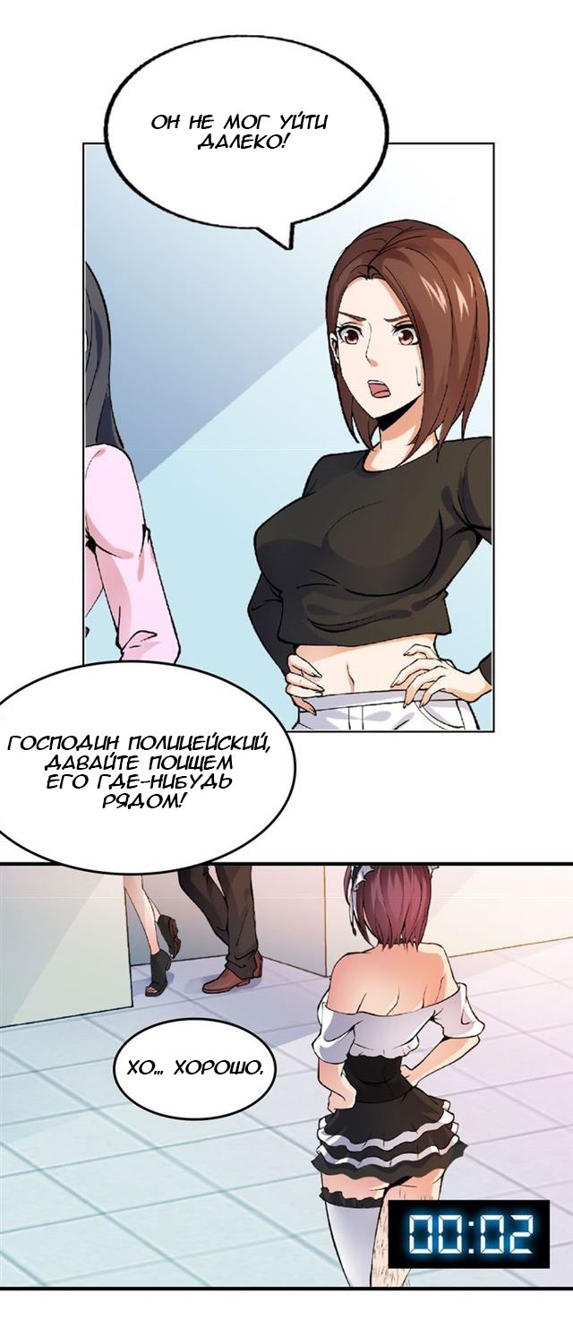 I Am an Invincible Genius Глава 1 第39页