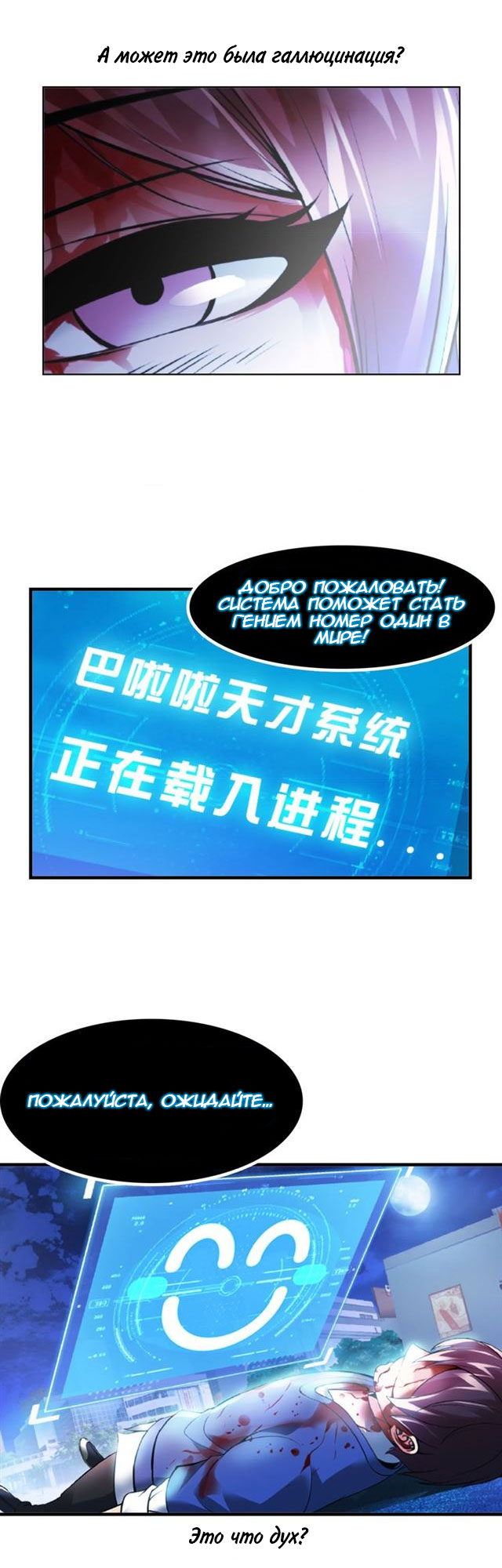 I Am an Invincible Genius Глава 1 第9页