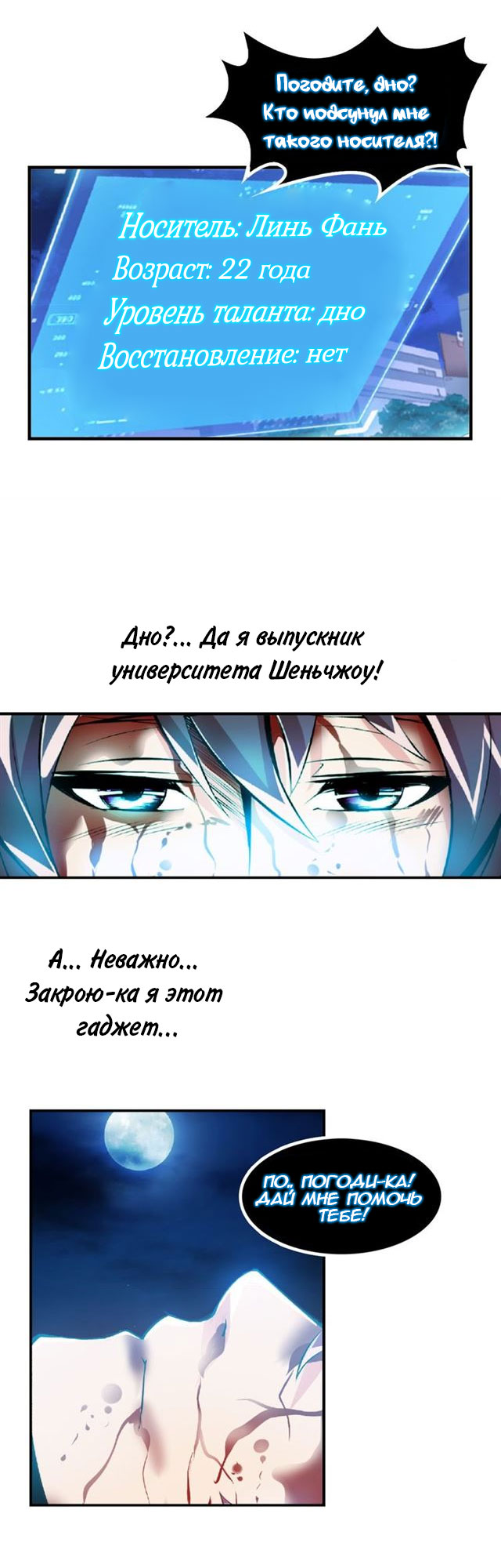 I Am an Invincible Genius Глава 1 第10页