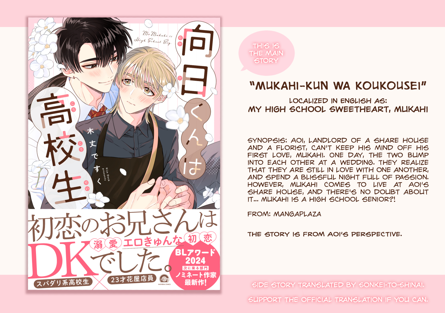 Mukahi-kun to Aoi-kun Oneshot 第72页