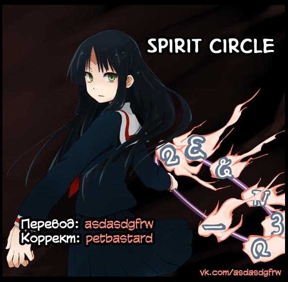 Spirit Circle Фон 1 第45页