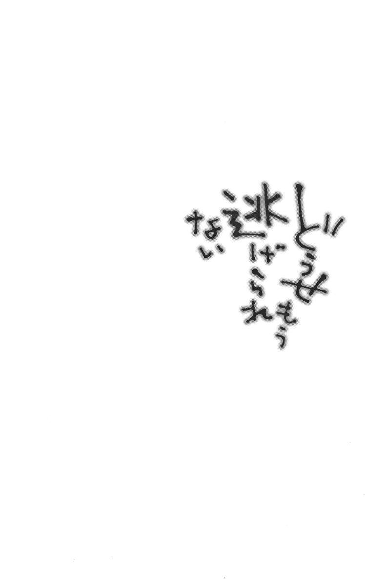 I won't Runaway Anyway Trap 3 - I want to be useful 第3页