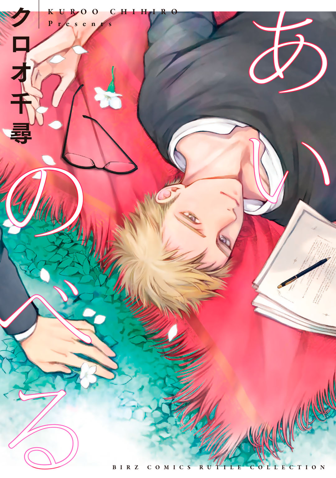 Ai Noberu 第2页