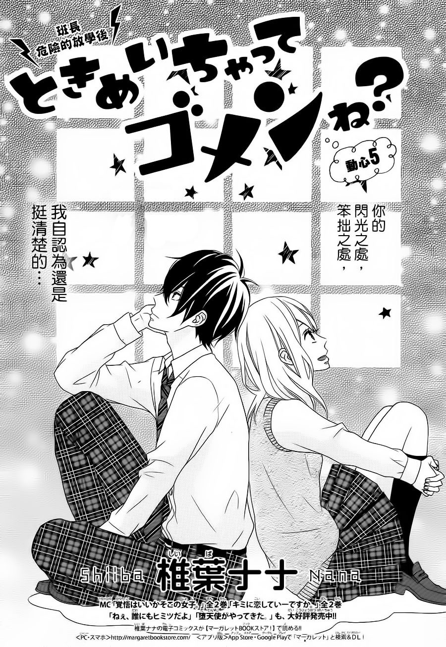 Tokimeichatte Gomen ne? Vol. 1 Ch. 5 第1页