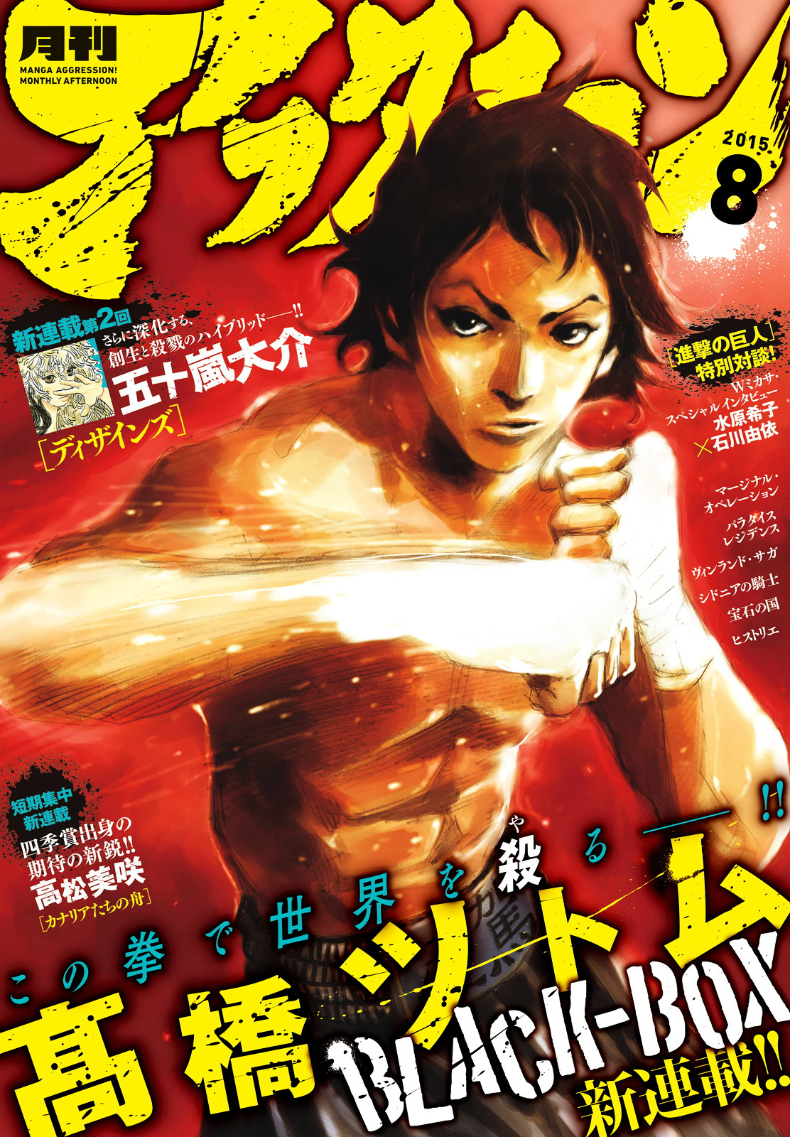 Black-Box Vol. 1 Ch. 1 第2页