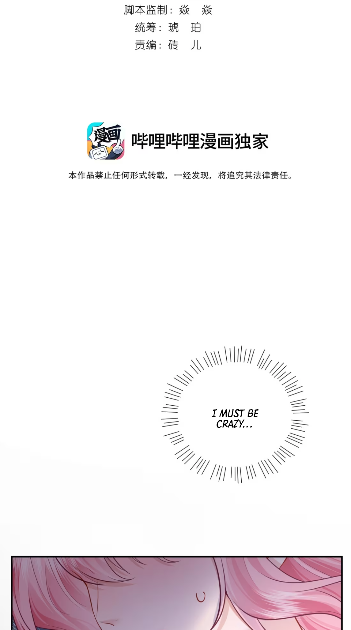 Wéixiǎn Xīntiào Ch. 2 第3页