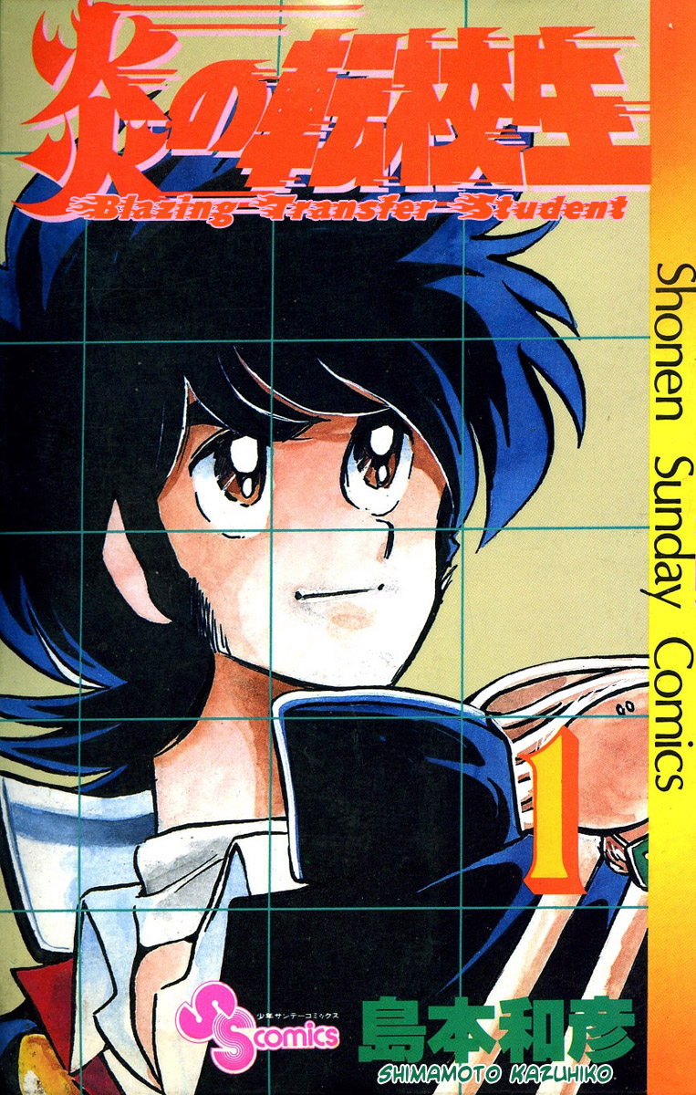 Blazing Transfer Student Vol. 1 Ch. 1 第1页