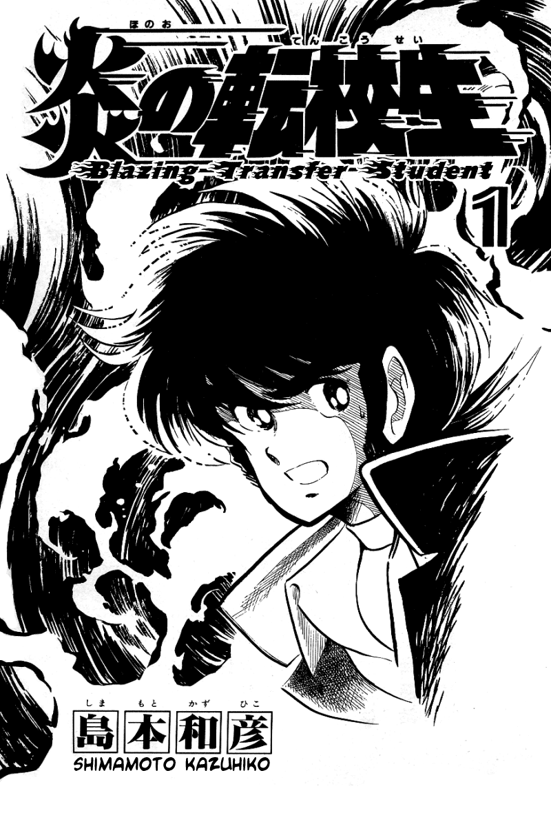 Blazing Transfer Student Vol. 1 Ch. 1 第4页