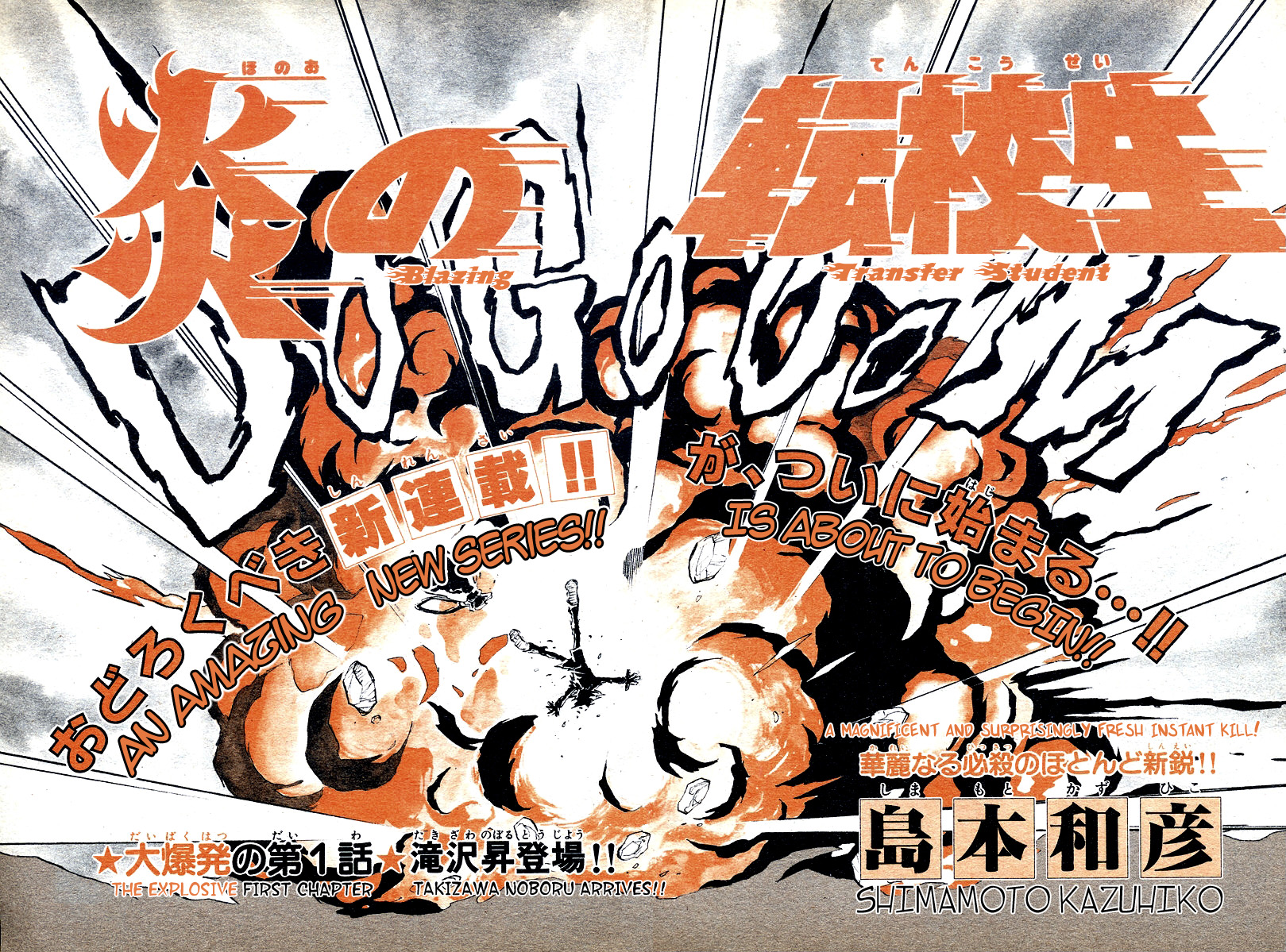 Blazing Transfer Student Vol. 1 Ch. 1 第8页