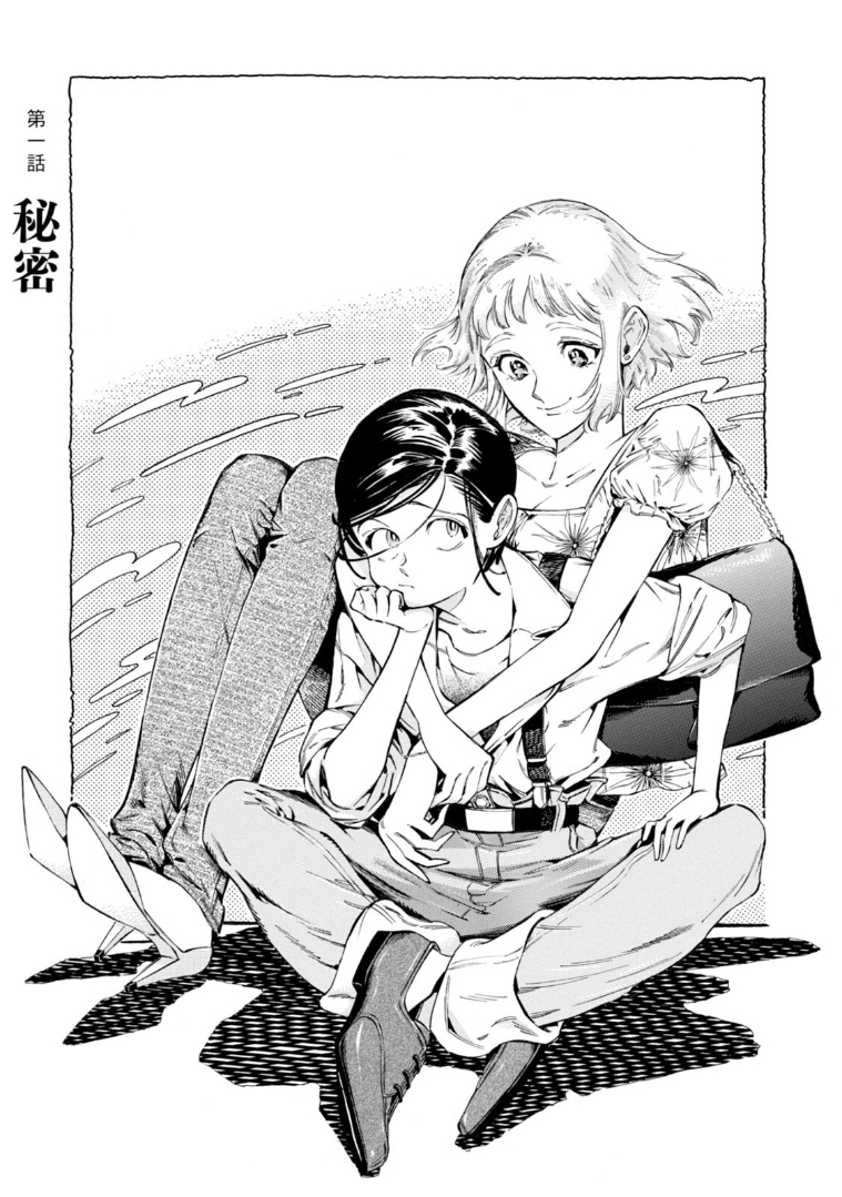 Subaru to Suu-san 秘密 第1页