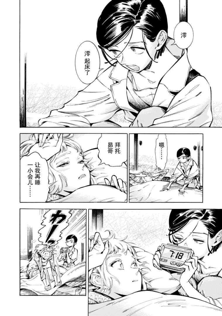 Subaru to Suu-san 秘密 第2页