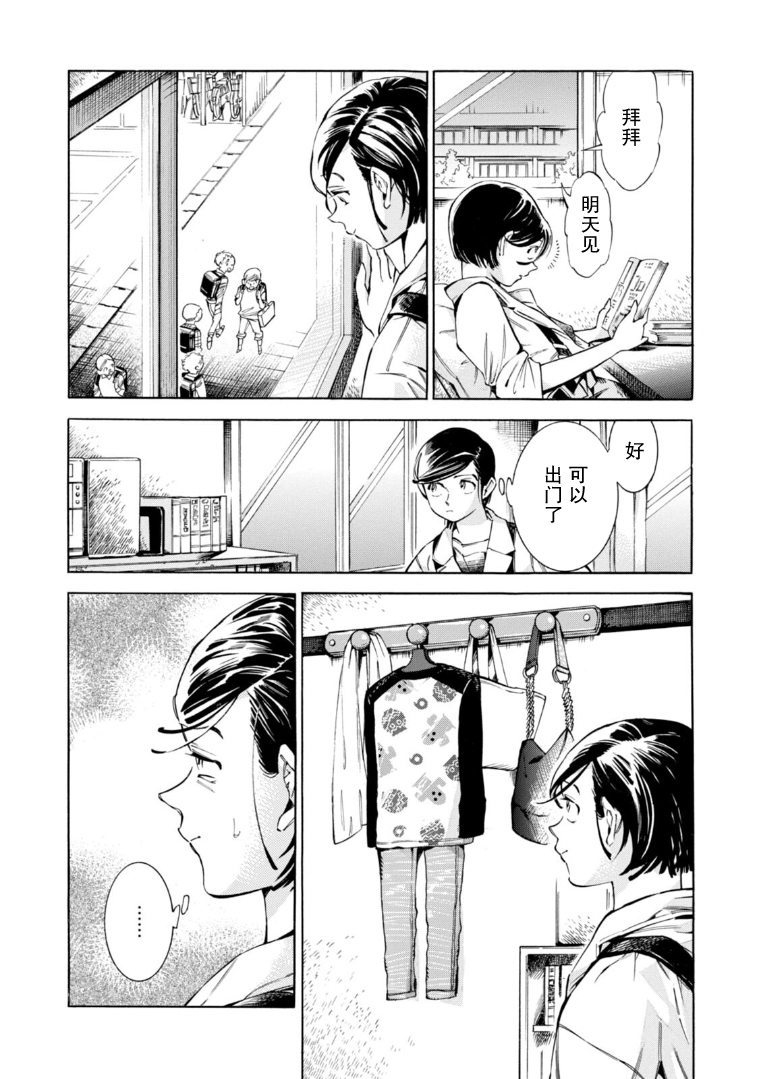 Subaru to Suu-san 秘密 第12页