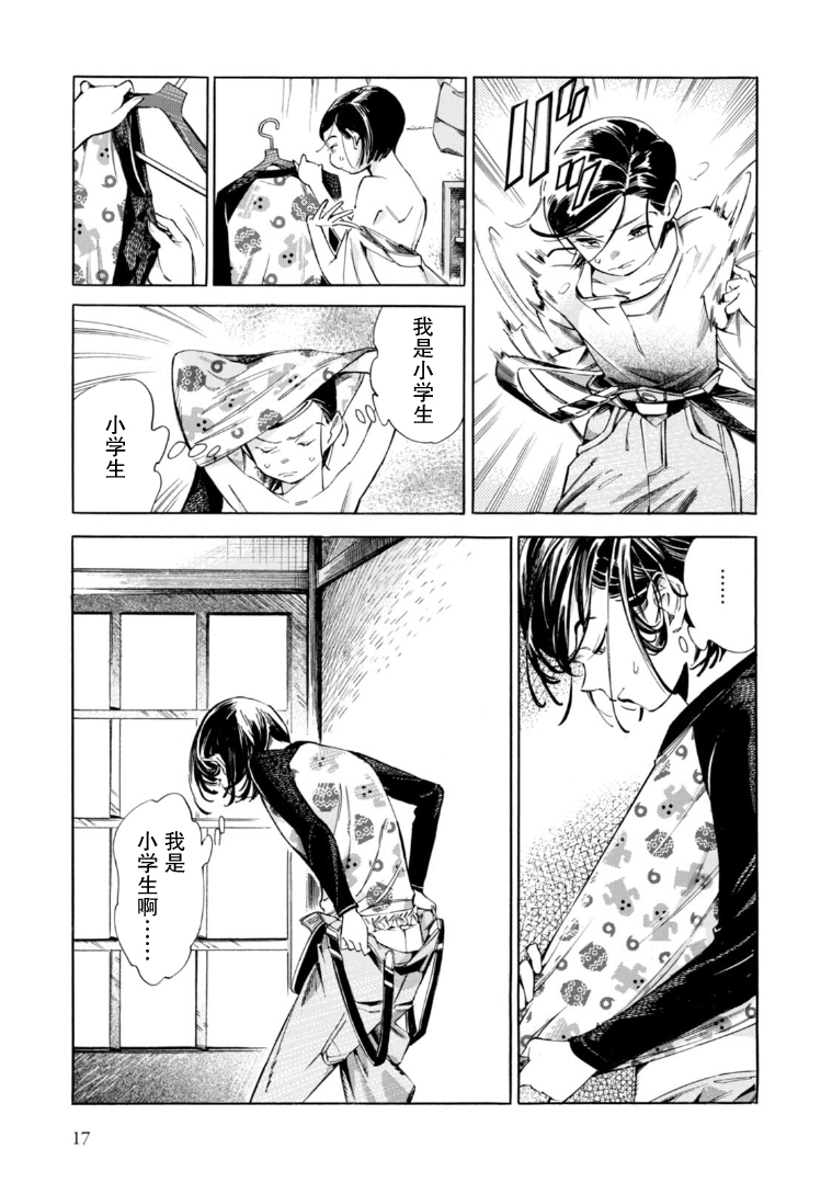 Subaru to Suu-san 秘密 第13页