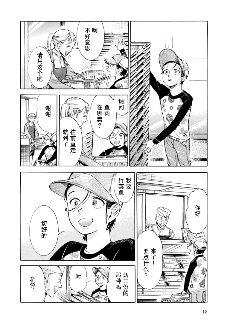 Subaru to Suu-san 秘密 第14页