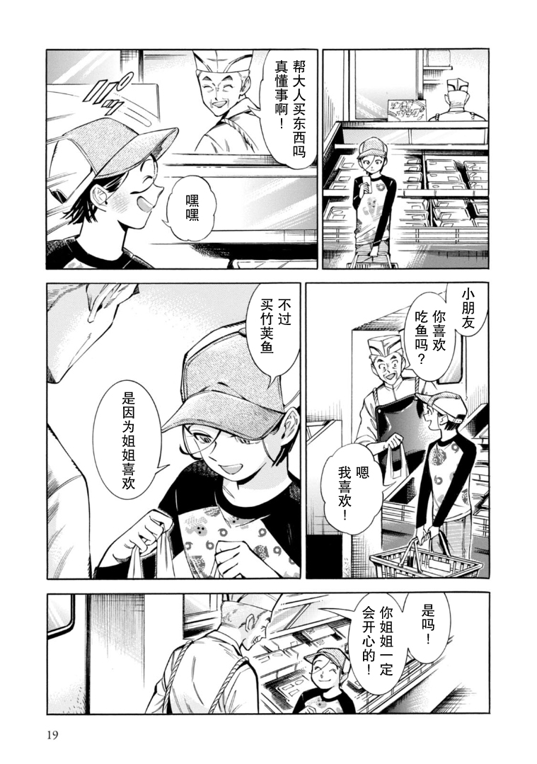 Subaru to Suu-san 秘密 第15页