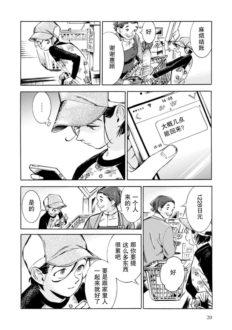 Subaru to Suu-san 秘密 第16页