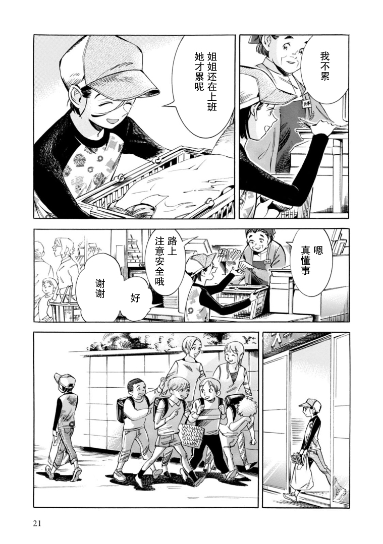 Subaru to Suu-san 秘密 第17页