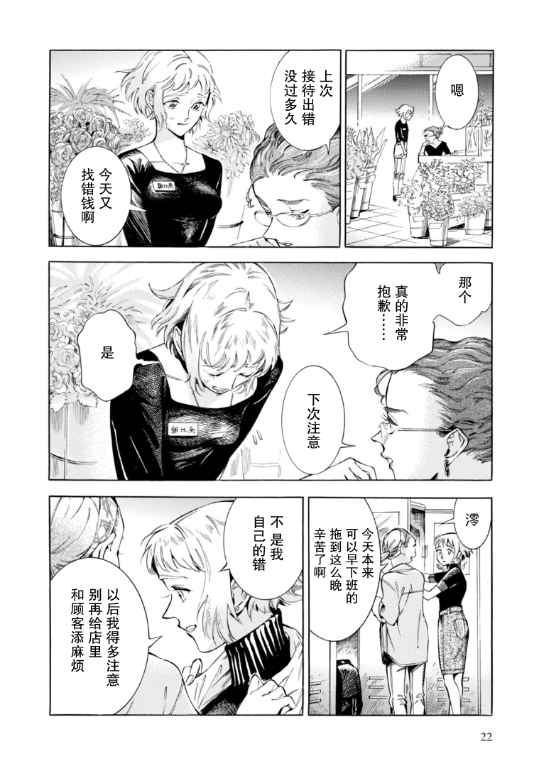 Subaru to Suu-san 秘密 第18页
