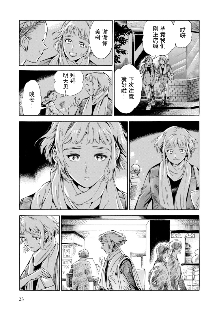 Subaru to Suu-san 秘密 第19页
