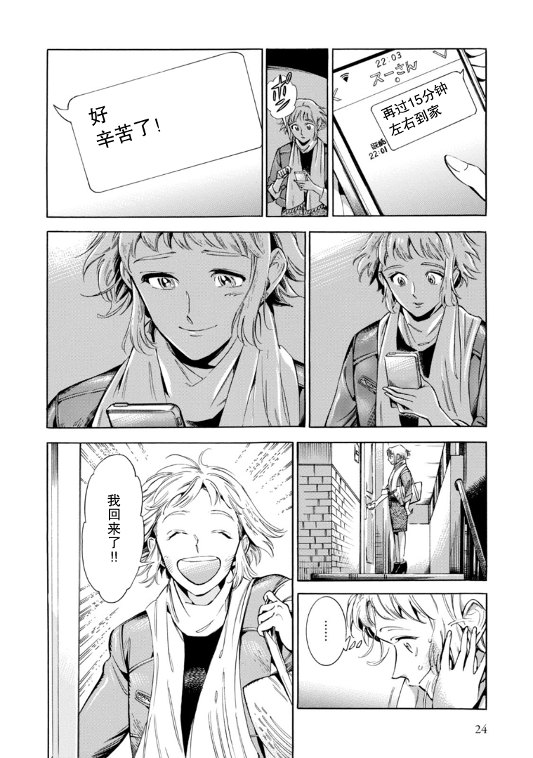 Subaru to Suu-san 秘密 第20页