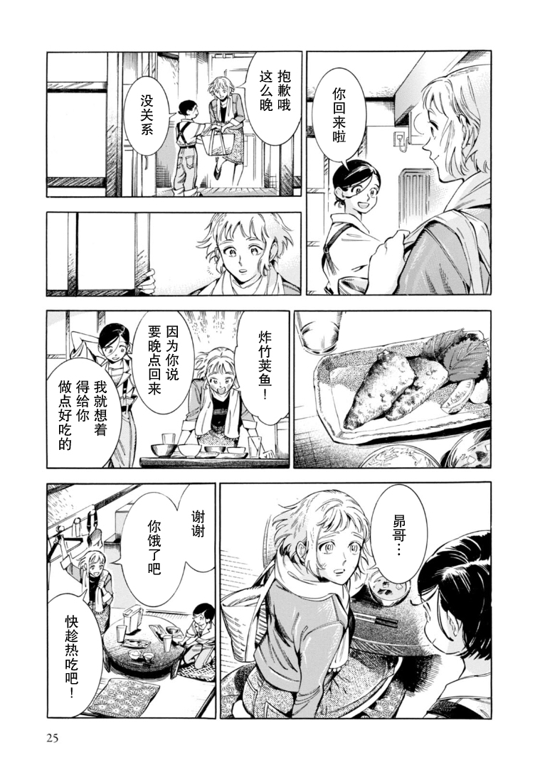 Subaru to Suu-san 秘密 第21页