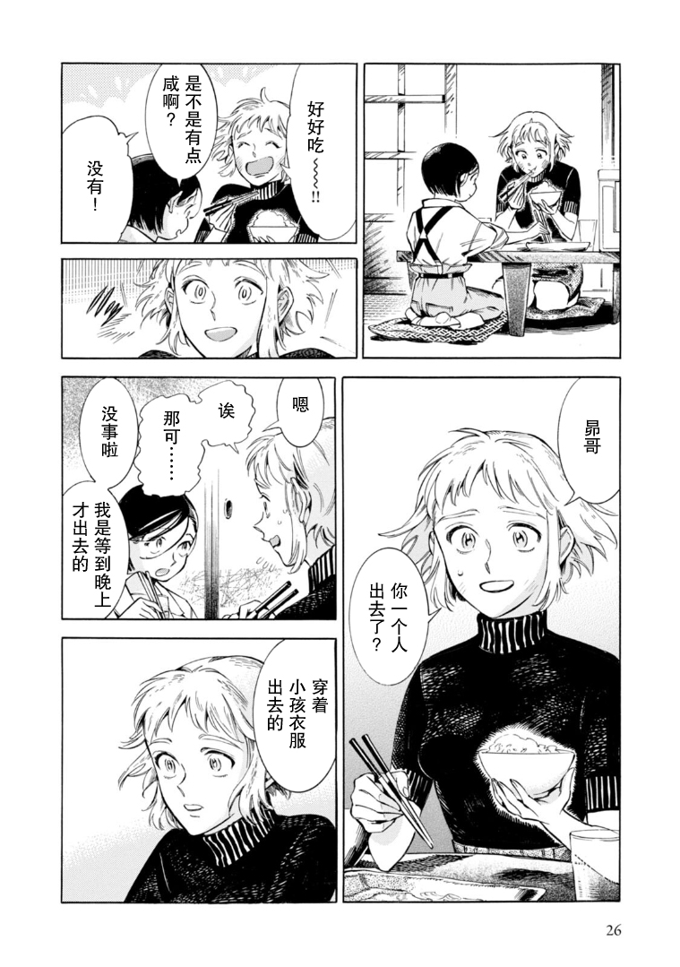 Subaru to Suu-san 秘密 第22页