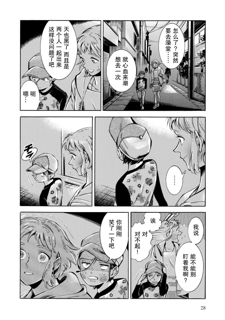 Subaru to Suu-san 秘密 第24页