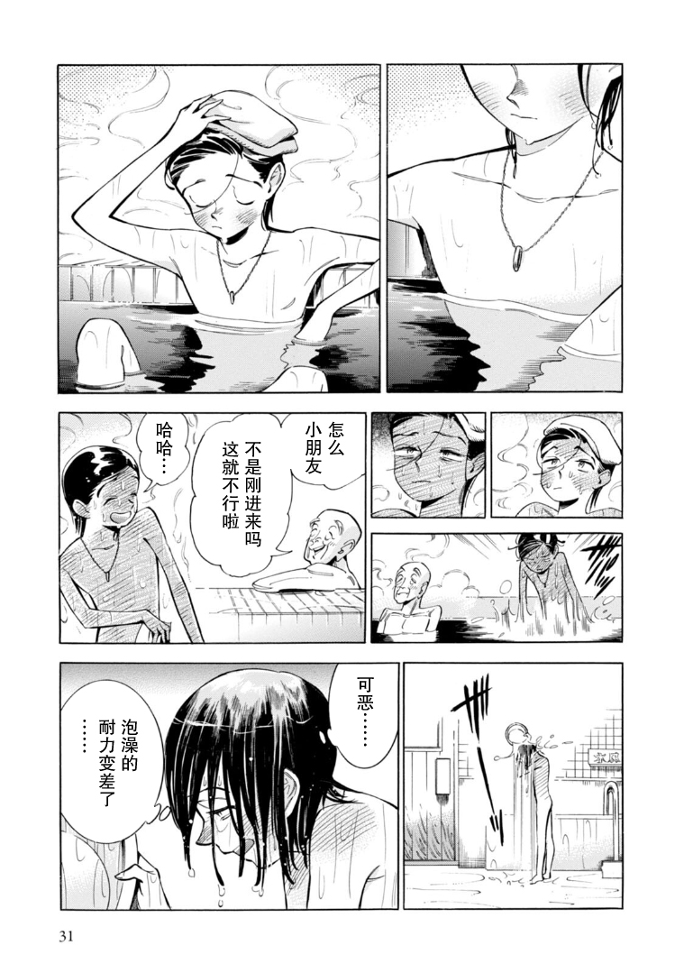 Subaru to Suu-san 秘密 第27页