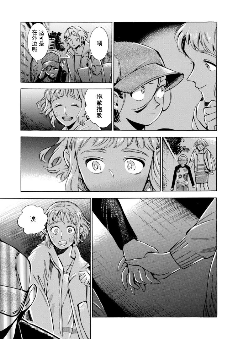 Subaru to Suu-san 秘密 第29页
