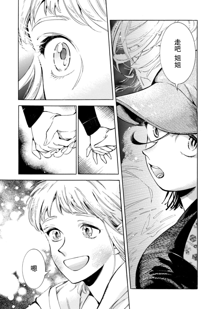 Subaru to Suu-san 秘密 第31页