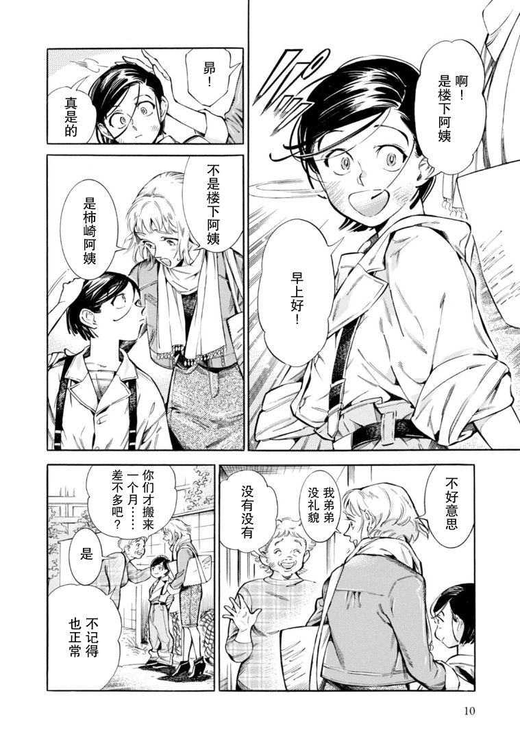 Subaru to Suu-san 秘密 第6页