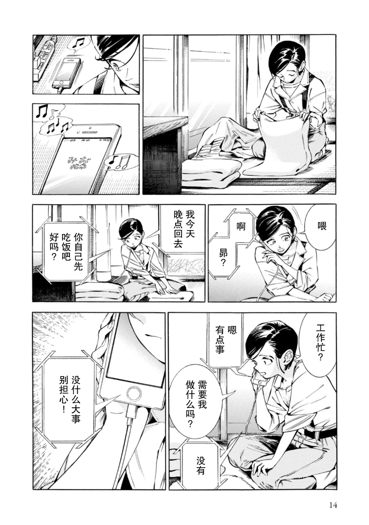 Subaru to Suu-san 秘密 第10页