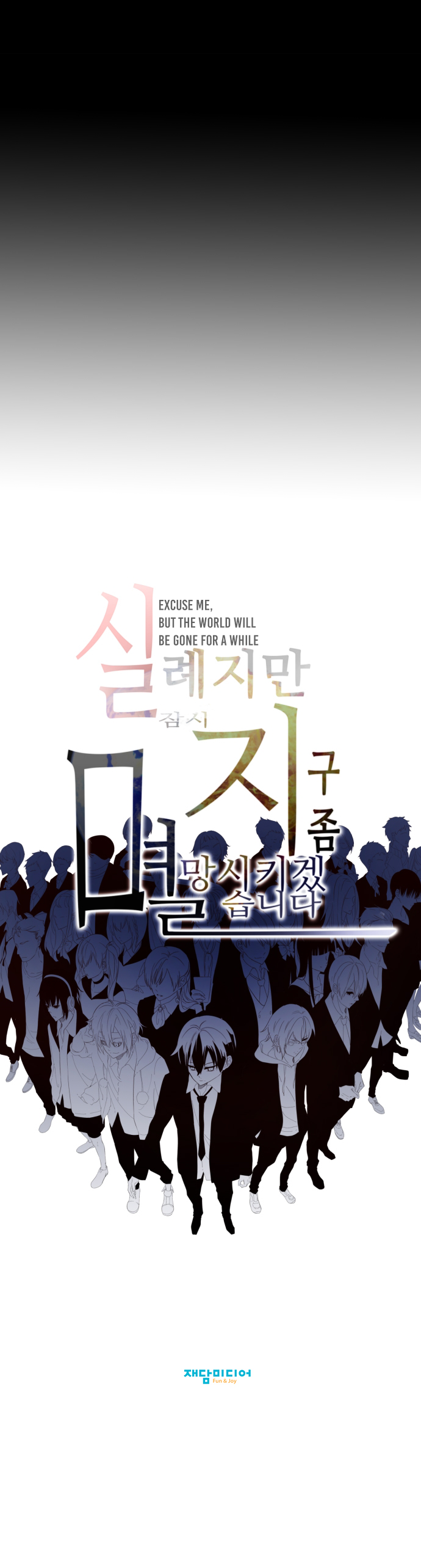 Excuse Me, But The World Will Be Gone For A While 第3页