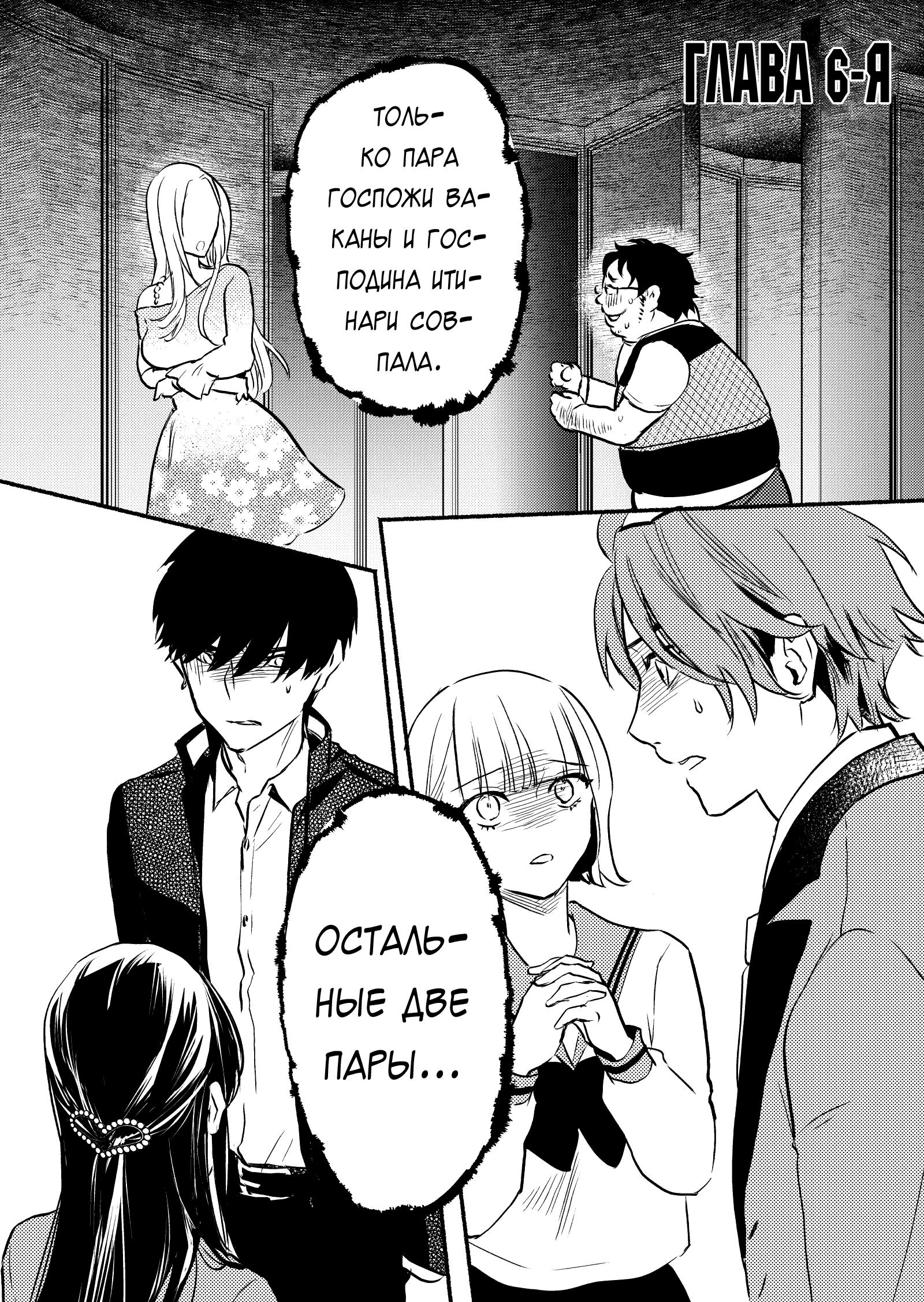 Couples Game Vol. 2 Ch. 6 第1页