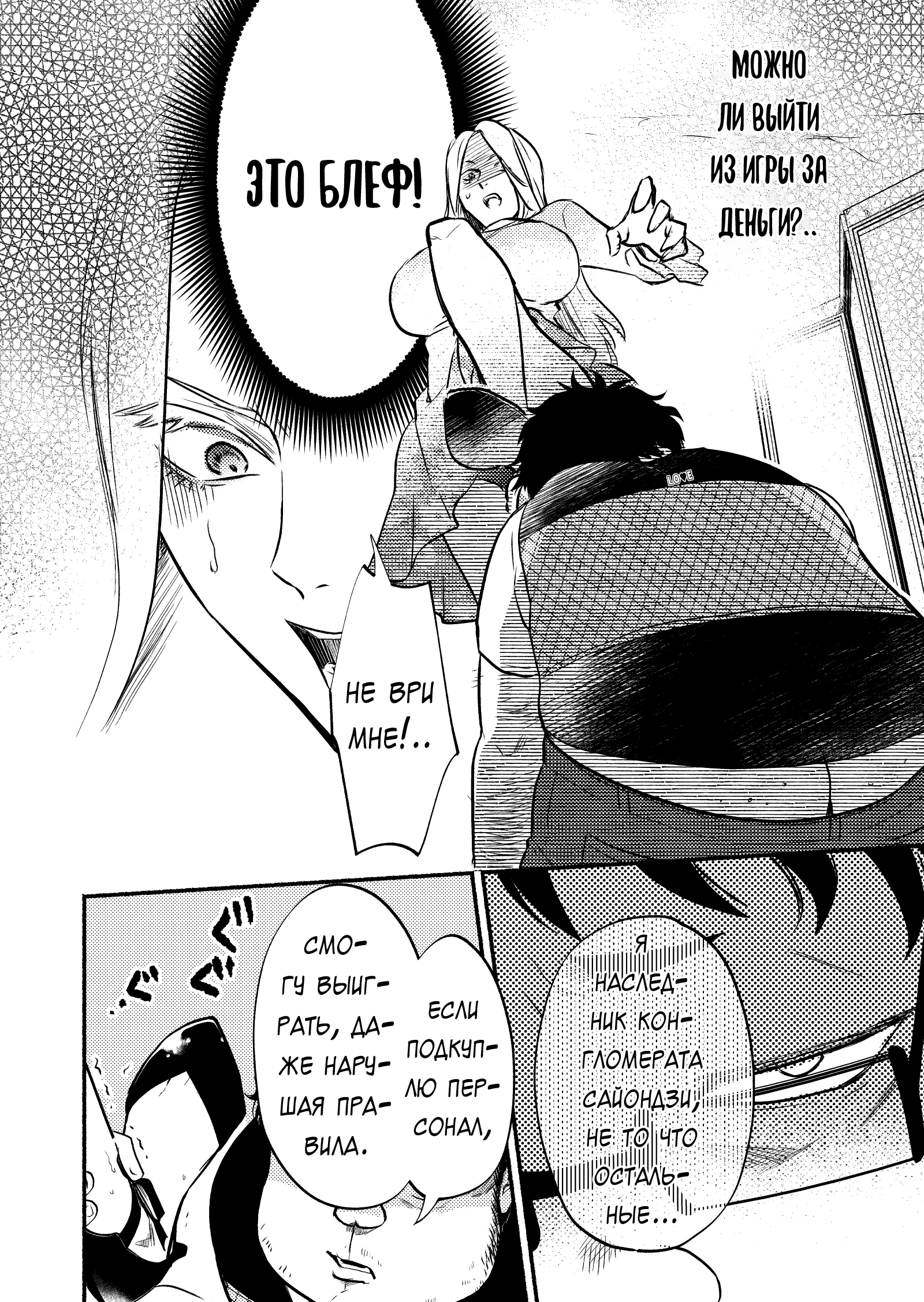 Couples Game Vol. 2 Ch. 6 第12页