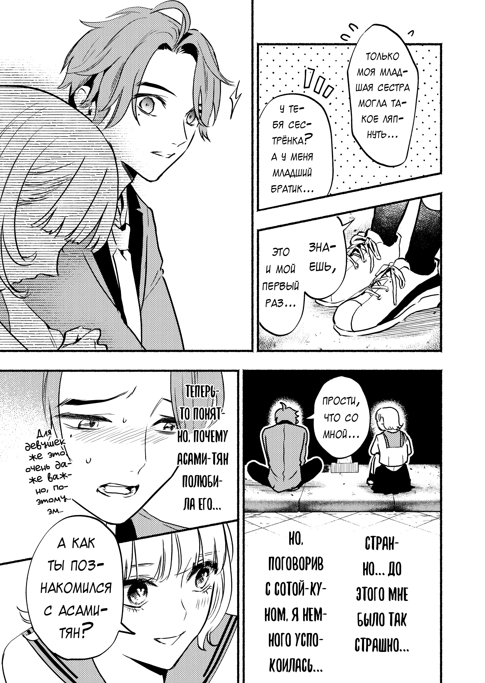 Couples Game Vol. 2 Ch. 6 第29页