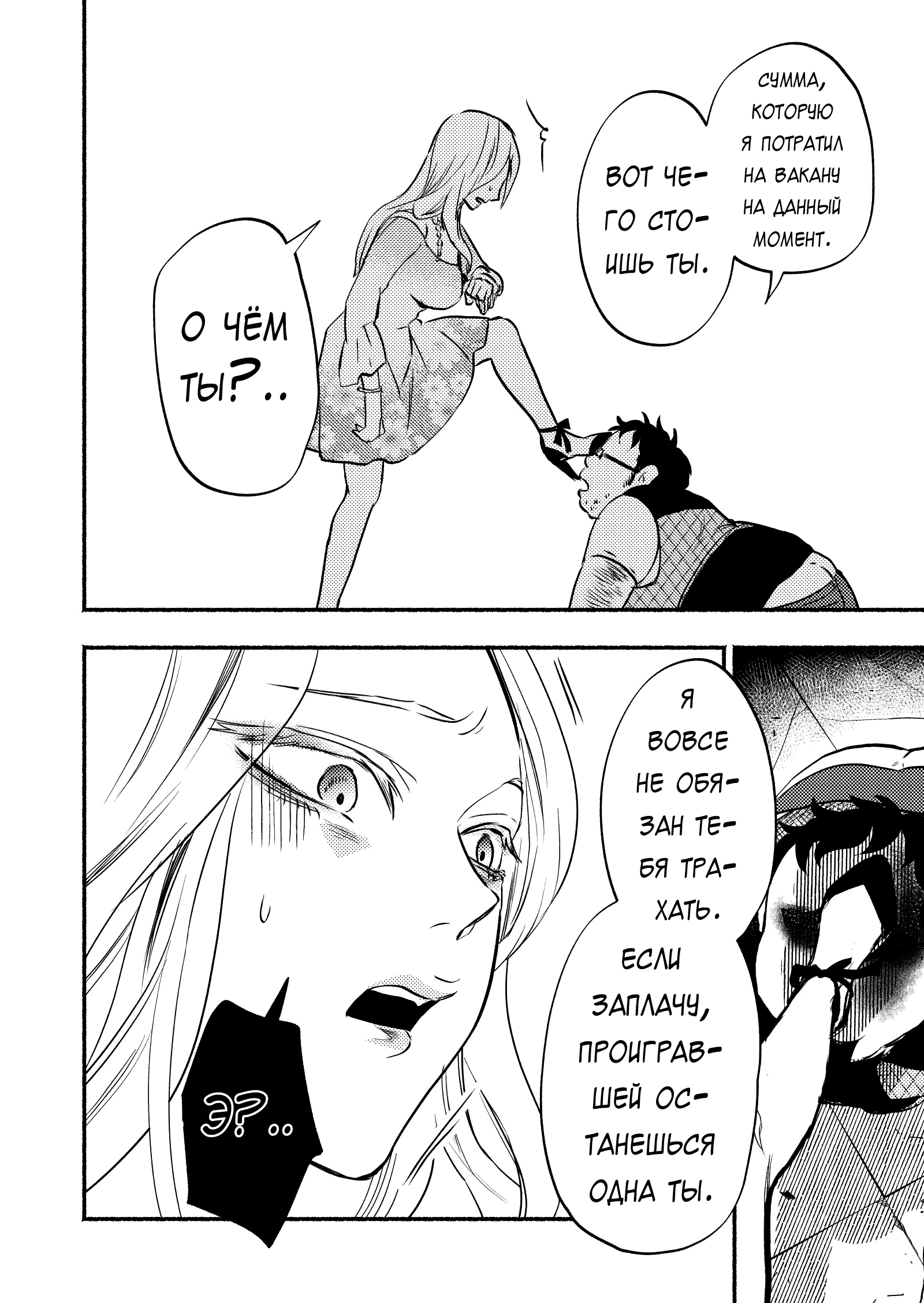 Couples Game Vol. 2 Ch. 6 第10页