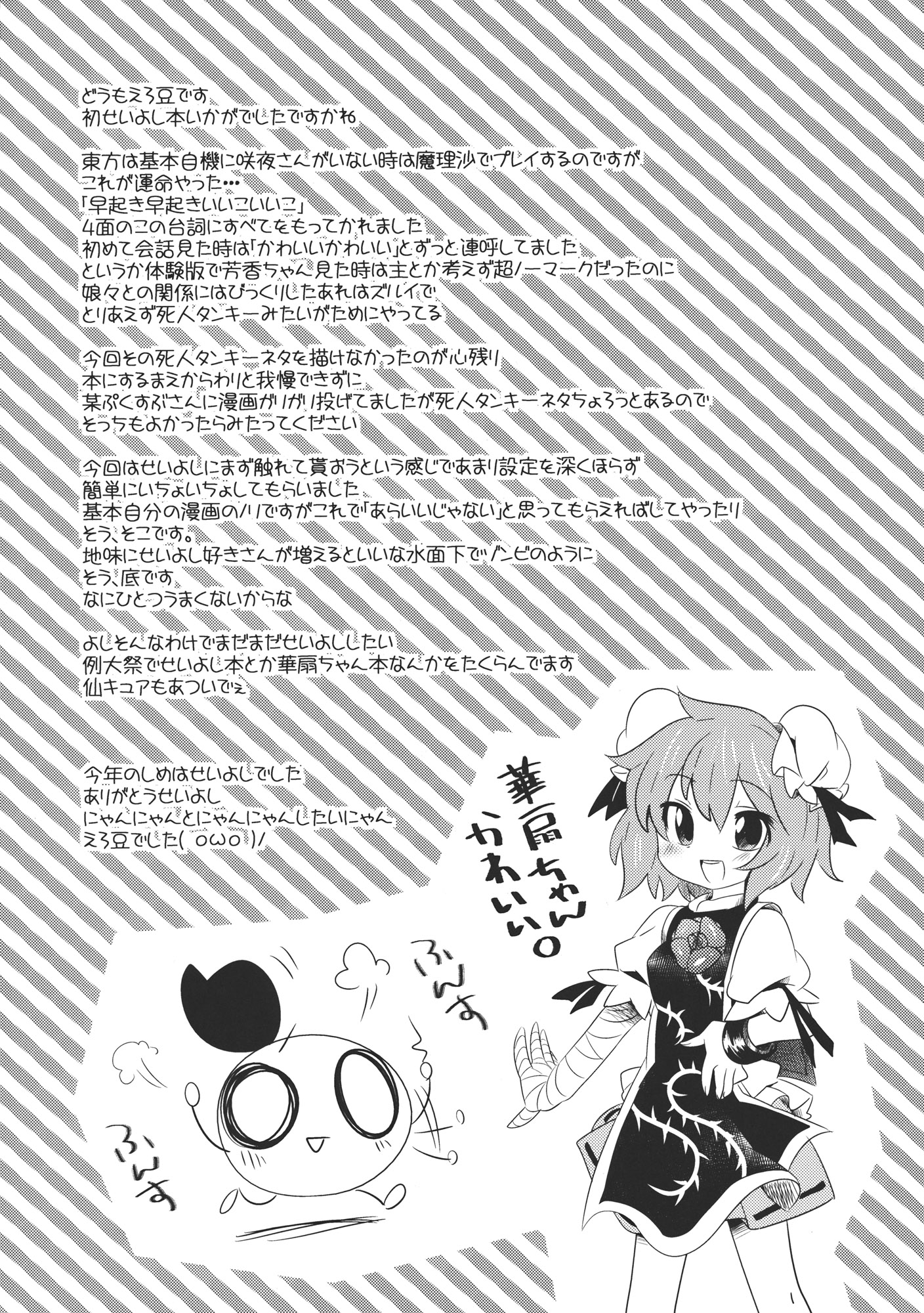Touhou - SeiYoshi! (Doujinshi) Oneshot 第25页