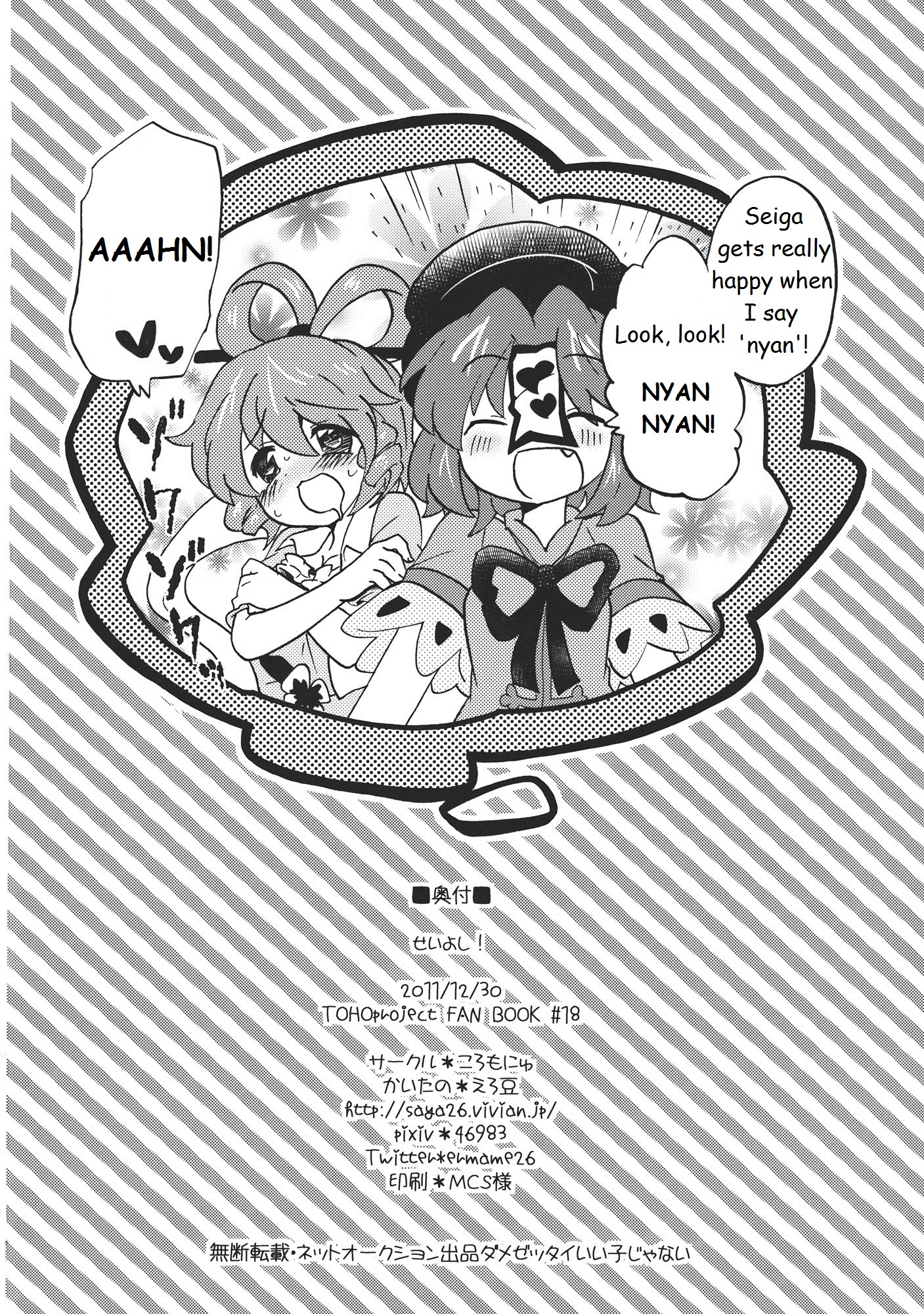 Touhou - SeiYoshi! (Doujinshi) Oneshot 第26页