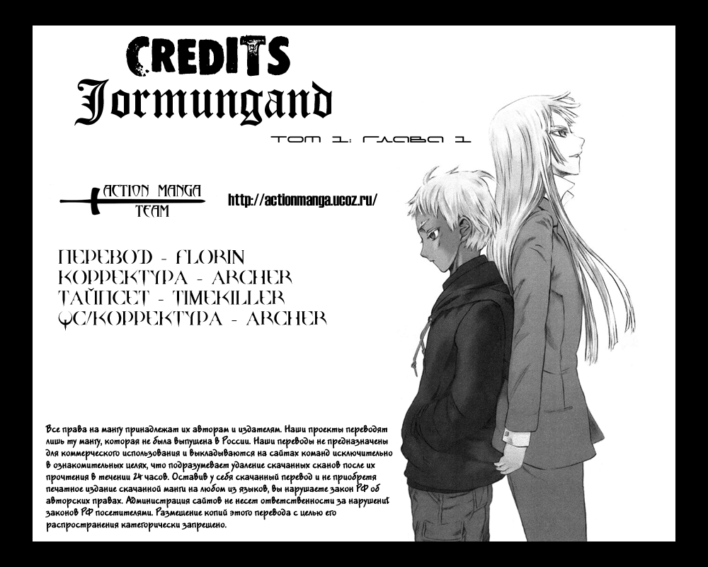 Jormungand Огненный кролик 第1页