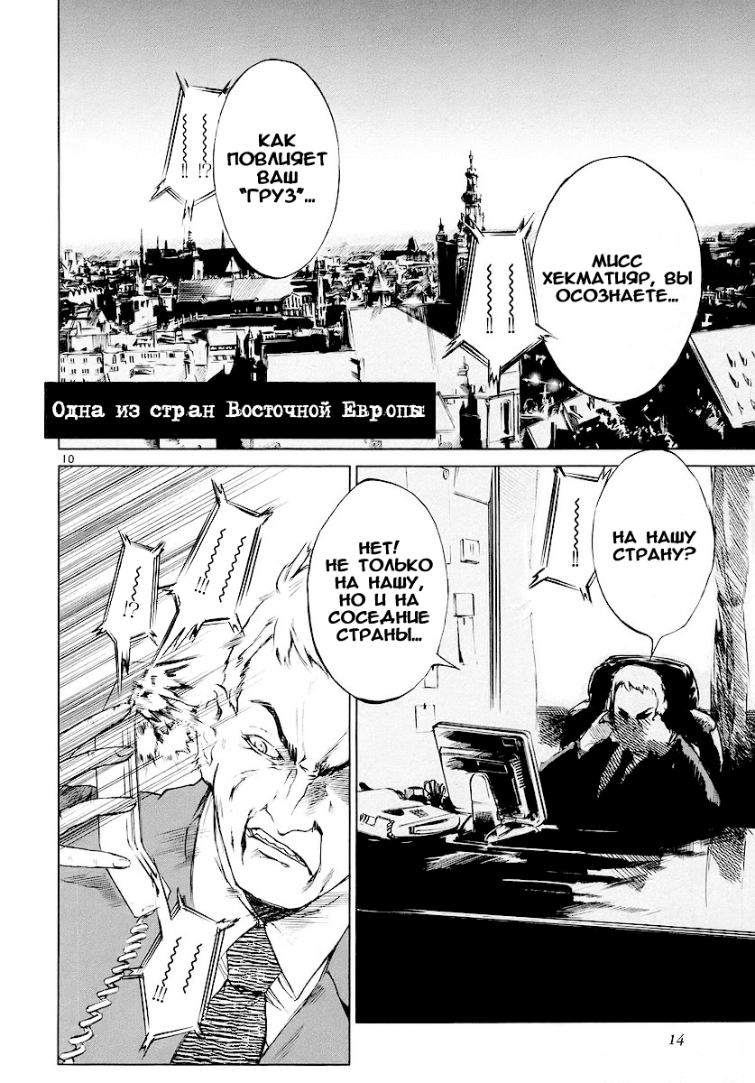 Jormungand Огненный кролик 第15页