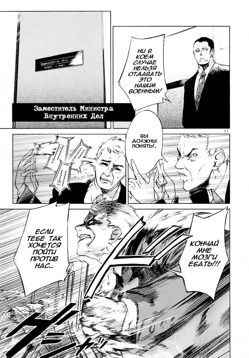Jormungand Огненный кролик 第16页